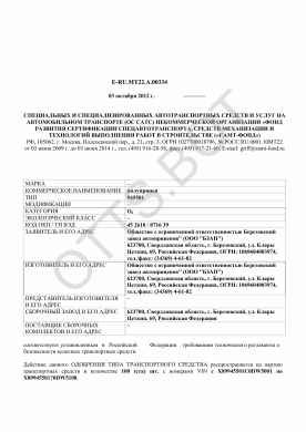 ОТТС ТС RU E-RU.МТ22.А.00334 — превью документа