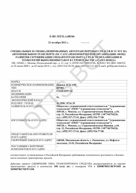 ОТТС ТС RU E-RU.МТ22.А.00346 — превью документа