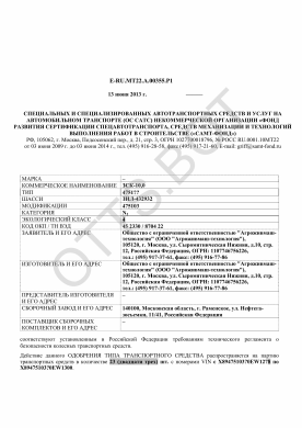 ОТТС ТС RU E-RU.МТ22.А.00355.Р1 — превью документа