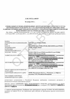 ОТТС ТС RU E-RU.МТ22.А.00355 — превью документа