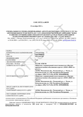 ОТТС ТС RU E-RU.МТ22.А.00359 — превью документа
