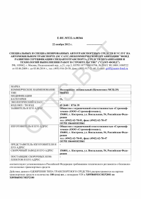 ОТТС ТС RU E-RU.МТ22.А.00366 — превью документа