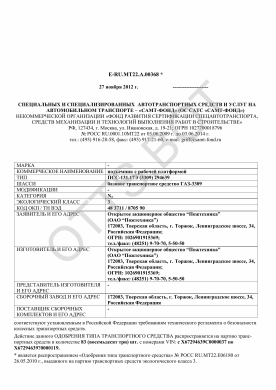 ОТТС ТС RU E-RU.МТ22.А.00368 — превью документа