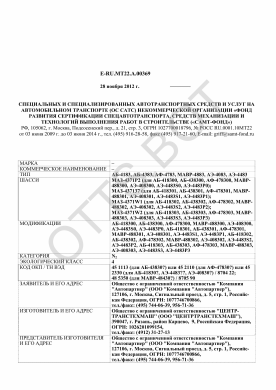 ОТТС ТС RU E-RU.МТ22.А.00369 — превью документа