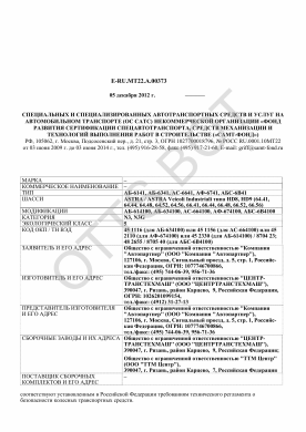 ОТТС ТС RU E-RU.МТ22.А.00373 — превью документа