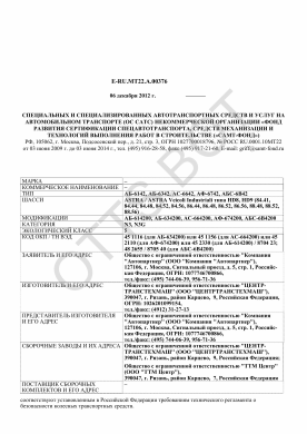 ОТТС ТС RU E-RU.МТ22.А.00376 — превью документа