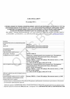 ОТТС ТС RU E-RU.МТ22.А.00377 — превью документа