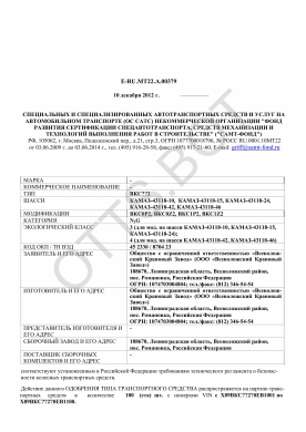 ОТТС ТС RU E-RU.МТ22.А.00379 — превью документа