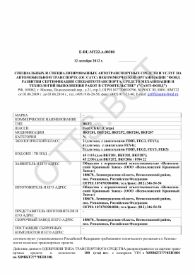 ОТТС ТС RU E-RU.МТ22.А.00380 — превью документа