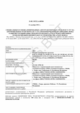ОТТС ТС RU E-RU.МТ22.А.00384 — превью документа