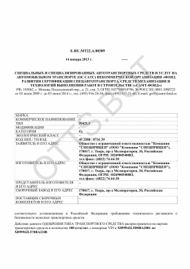 ОТТС ТС RU E-RU.МТ22.А.00389 — превью документа