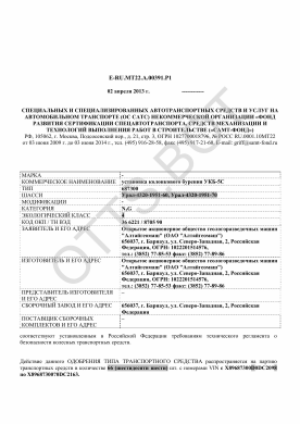 ОТТС ТС RU E-RU.МТ22.А.00391.Р1 — превью документа