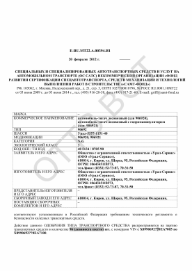 ОТТС ТС RU E-RU.МТ22.А.00394.И1 — превью документа