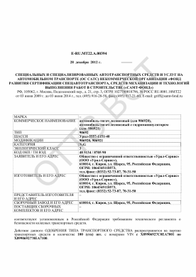 ОТТС ТС RU E-RU.МТ22.А.00394 — превью документа