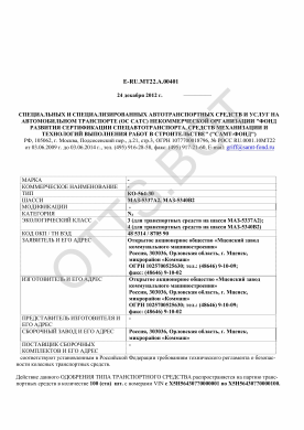 ОТТС ТС RU E-RU.МТ22.А.00401 — превью документа