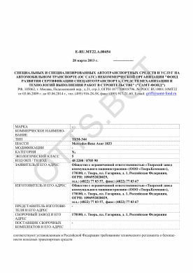 ОТТС ТС RU E-RU.МТ22.А.00454 — превью документа