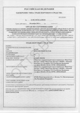 ОТТС ТС RU E-RU.МТ22.А.00610 — превью документа