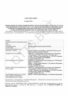 ОТТС ТС RU E-RU.МТ22.А.00674 — превью документа