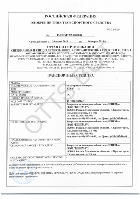 ОТТС ТС RU E-RU.МТ22.В.00004 — превью документа