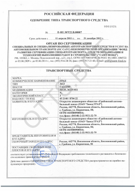ОТТС ТС RU E-RU.МТ22.В.00007 — превью документа