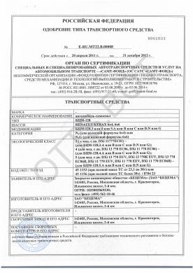 ОТТС ТС RU E-RU.МТ22.В.00008 — превью документа