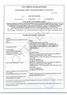 ОТТС ТС RU E-RU.МТ22.В.00011 — превью документа