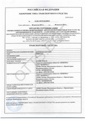 ОТТС ТС RU E-RU.МТ22.В.00021 — превью документа