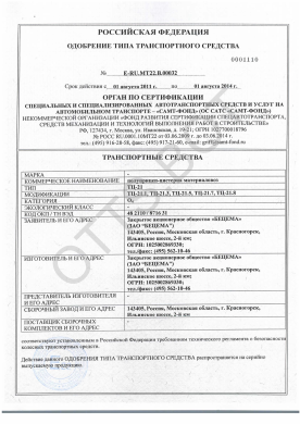 ОТТС ТС RU E-RU.МТ22.В.00032 — превью документа