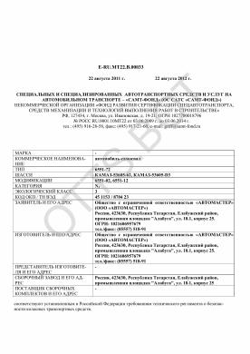 ОТТС ТС RU E-RU.МТ22.В.00033 — превью документа