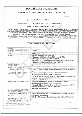 ОТТС ТС RU E-RU.МТ22.В.00034 — превью документа