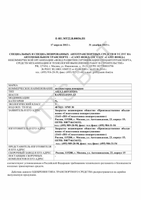 ОТТС ТС RU E-RU.МТ22.В.00036.П1 — превью документа