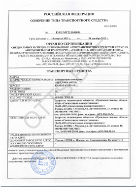 ОТТС ТС RU E-RU.МТ22.В.00036 — превью документа