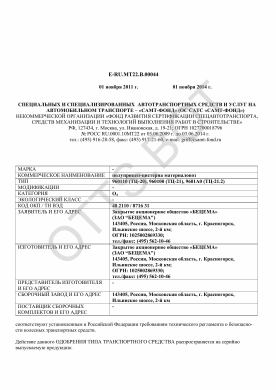ОТТС ТС RU E-RU.МТ22.В.00044 — превью документа