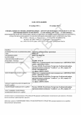 ОТТС ТС RU E-RU.МТ22.В.00050 — превью документа