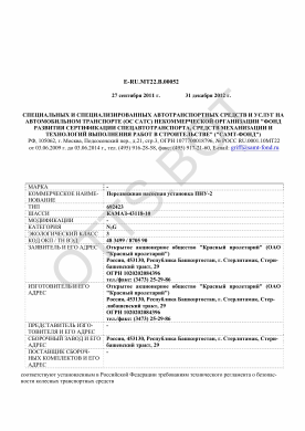 ОТТС ТС RU E-RU.МТ22.В.00052 — превью документа