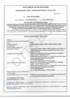 ОТТС ТС RU E-RU.МТ22.В.00054 — превью документа