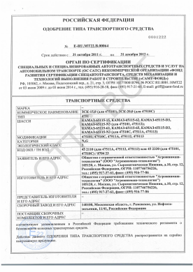 ОТТС ТС RU E-RU.МТ22.В.00064 — превью документа