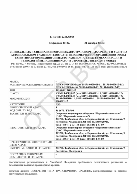 ОТТС ТС RU E-RU.МТ22.В.00065 — превью документа