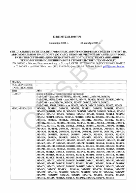 ОТТС ТС RU E-RU.МТ22.В.00067.Р1 — превью документа
