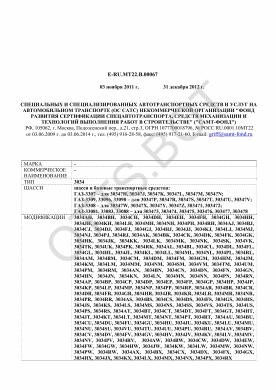 ОТТС ТС RU E-RU.МТ22.В.00067 — превью документа
