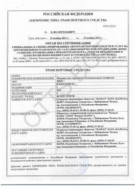 ОТТС ТС RU E-RU.МТ22.В.00072 — превью документа