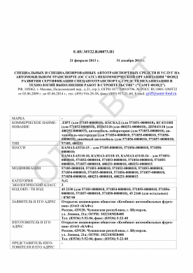 ОТТС ТС RU E-RU.МТ22.В.00073.П1 — превью документа