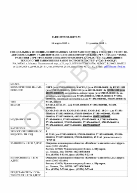 ОТТС ТС RU E-RU.МТ22.В.00073.Р1 — превью документа