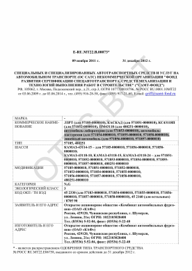 ОТТС ТС RU E-RU.МТ22.В.00073 — превью документа