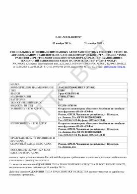 ОТТС ТС RU E-RU.МТ22.В.00074 — превью документа