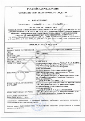 ОТТС ТС RU E-RU.МТ22.В.00075 — превью документа