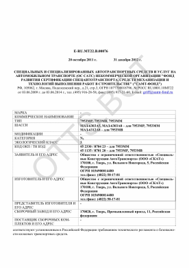 ОТТС ТС RU E-RU.МТ22.В.00076 — превью документа