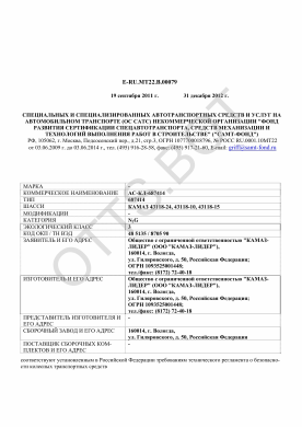 ОТТС ТС RU E-RU.МТ22.В.00079 — превью документа