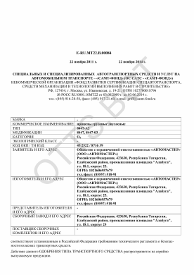 ОТТС ТС RU E-RU.МТ22.В.00084 — превью документа