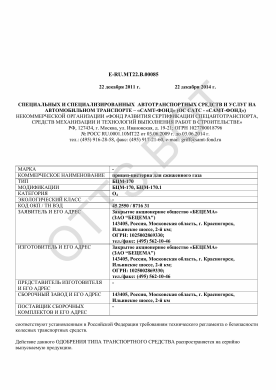 ОТТС ТС RU E-RU.МТ22.В.00085 — превью документа